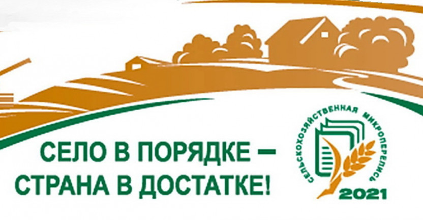 Состоялась комиссия Липецкой области по проведению сельскохозяйственной микропереписи